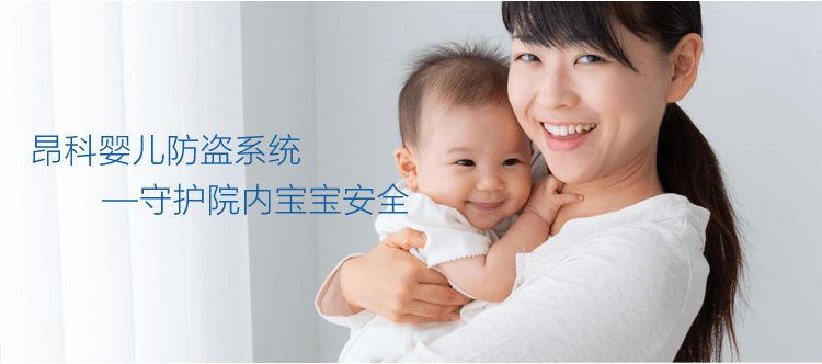 新葡的京集团350vip8888婴儿防盗系统
